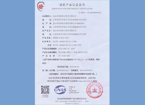特級防火卷簾(無機(jī))TFJ(W)-300300-TF3-C2-S-300