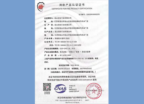 特級防火卷簾(無機(jī))TFJ(W)-300300-TF3-Cz-S-350